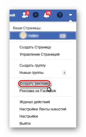 Создание рекламы